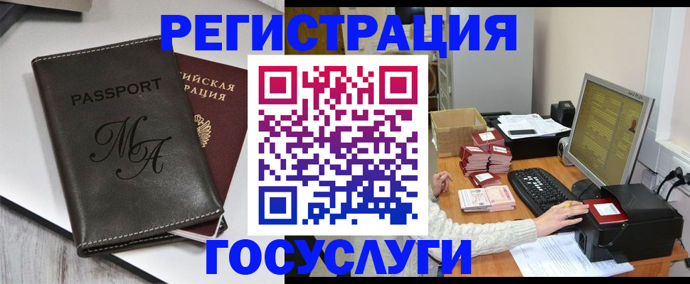 прописка для школы в Полярном