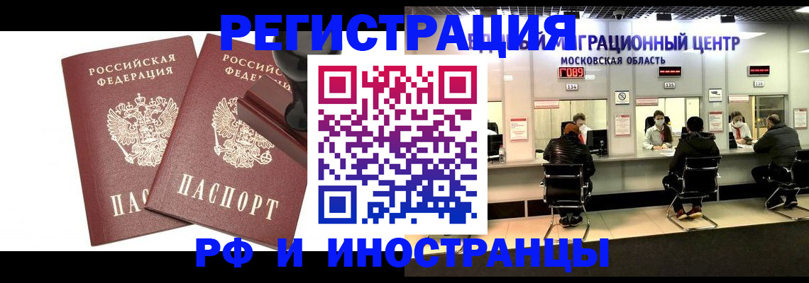 временная регистрация в Полярном